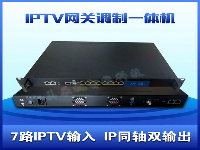 IPTV網(wǎng)關(guān)調(diào)制器一體機DTMB國標(biāo)調(diào)制器（IPTV+有線同軸二路輸出）