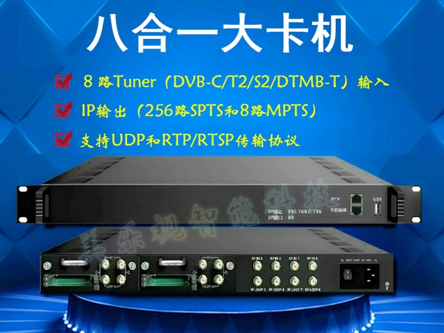 八路DVB-C廣電大卡機轉IP組播輸出 酒店賓館高清IPTV電視前端系統(tǒng)
